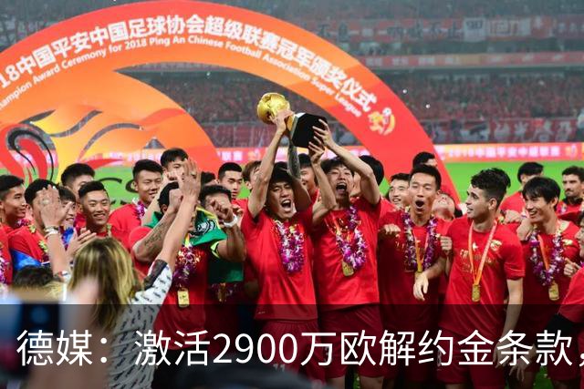 德媒：激活2900万欧解约金条款，霍芬海姆接近签霍村前锋阿斯拉尼