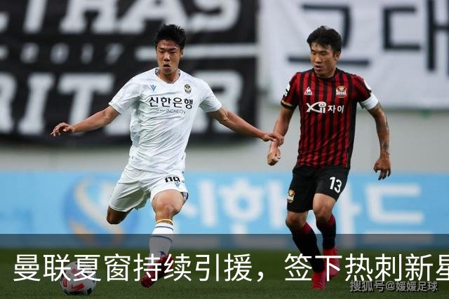 曼联夏窗持续引援，签下热刺新星汤普森，拉什福德有望回归集训