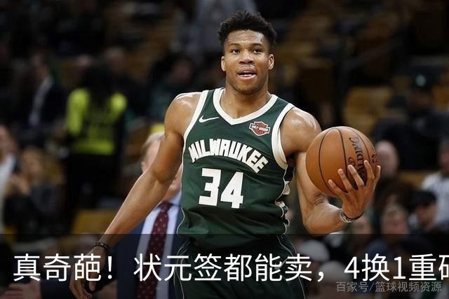 真奇葩！状元签都能卖，4换1重磅交易达成，广州砸重金只为锁一人