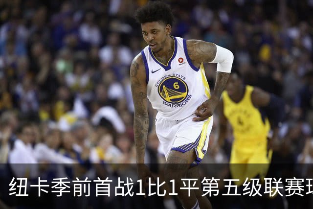 纽卡季前首战1比1平第五级联赛球队 队长吉马良斯未来仍悬而未决