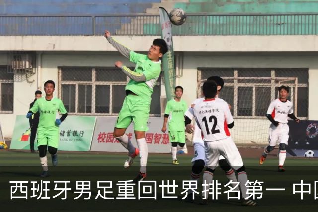 西班牙男足重回世界排名第一 中国队居第91位