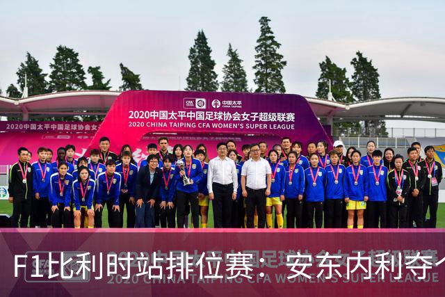 F1比利时站排位赛：安东内利夺个人赛季第六杆，维斯塔潘第二