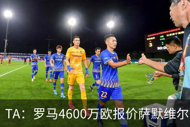 TA：罗马4600万欧报价萨默维尔，此前西汉姆联的要价是5000万英镑