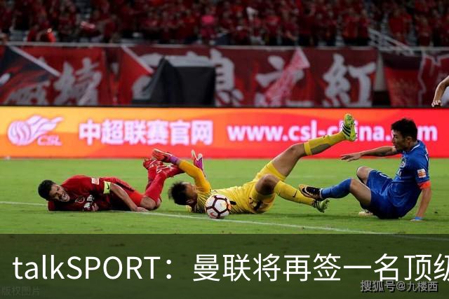 talkSPORT：曼联将再签一名顶级中场，相中马努·科内和楚阿梅尼